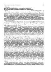 Доклад командира 383-го стрелкового батальона 64-й стрелковой бригады войск ВНУС И.Г. Макаренко. г. Томск. Конец октября 1920 г.