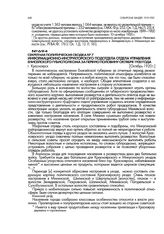Секретная политическая сводка № 7 информационно-инструкторского подотдела отдела управления Енисейского губисполкома советов за первую половину октября 1920 года. г. Красноярск. Октябрь 1920 г.