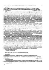 Резолюция пленарного заседания Енисейского губкома РКП(б) по вопросу о политическом положении Енисейской губернии. [г. Красноярск]. 25 октября 1920 г.