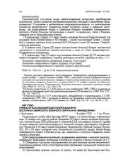Приказ № 84 командующего войсками ВНУС Восточно-Сибирского военного округа М.Ф. Барандохина. г. Красноярск. 14 ноября 1920 г., 1 час 30 мин
