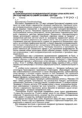 Из информационно-разведывательной сводки штаба войск ВНУС при помглавкоме по Сибири за ноябрь 1920 года. [г. Омск]. Начало декабря 1920 г.