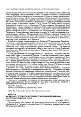 Выписка из протокола экстренного заседания президиума Енисейского губкома РКП(б). г. Красноярск. 4 октября 1920 г.