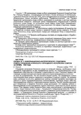 Сводка № 3 информационно-инструкторского подотдела отдела управления Ачинского горуездного исполкома советов за октябрь 1920 г. [г. Ачинск]. Начало ноября 1920 г.