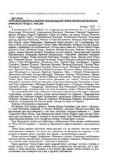 Протокол допроса жителя села Большой Сереж Сережской волости Ачинского уезда В. Носова. Ноябрь 1920 г.