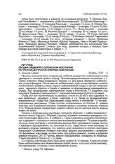 Сводка сведений о Сережском мятеже по итогам допросов пленных повстанцев. [с. Большой Сереж]. Ноябрь 1920 г.