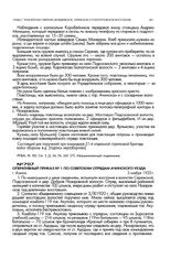 Оперативный приказ № 1 по советским отрядам Ачинского уезда. г. Ачинск. 3 ноября 1920 г.