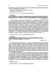 Из оперативной сводки штаба 31-й отдельной бригады войск обороны железных дорог 5-й армии. 4 ноября 1920 г.