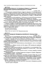 Протокол заседания президиума Енисейского губкома РКП(б). г. Красноярск. 5 ноября 1920 г.