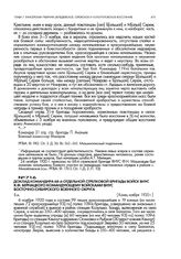 Доклад командира 68-й отдельной стрелковой бригады войск ВНУС Я.Ф. Бернацкого командующему войсками ВНУС Восточно-Сибирского военного округа. Конец ноября 1920 г.