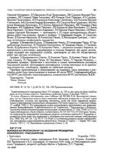 Выписка из протокола № 116 заседания президиума Енисейского губкома РКП (б). г. Красноярск. 14 декабря 1920 г.