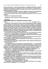 Оперативный приказ № 5 военкома Канского уезда. г. Канск. 17 октября 1920 г.