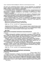Распоряжение Тальского волостного исполкома сельским советам волости. [с.Тальское]. Начало ноября 1920 г.