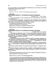 Оперативный приказ № 1 по войскам Канского гарнизона. г. Канск. 10 ноября 1920 г., 2 час 20 мин