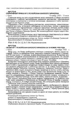 Оперативный приказ № 3 по войскам Канского гарнизона. г. Канск. 10 ноября 1920 г., 15 часов
