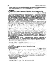 Воззвание командования повстанческого отряда к красноармейцам. [д. Голопуповка]. 12 ноября 1920 г.