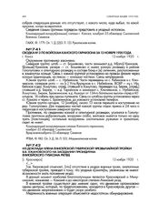 Сводка № 3 по войскам Канского гарнизона за 12 ноября 1920 г. г. Канск. 12 ноября 1920 г.