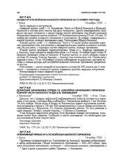 Сводка № 4 по войскам Канского гарнизона за 13 ноября 1920 года. г. Канск. 14 ноября 1920 г.
