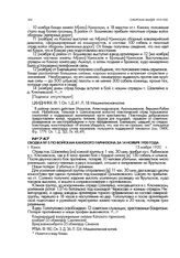 Сводка № 5 по войскам Канского гарнизона за 14 ноября 1920 года. г. Канск. 15 ноября 1920 г.