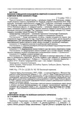Военное совещание командиров северной и южной групп советских войск Канского уезда. д. Голопуповка. 15 ноября 1920 г.