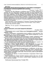 Статья А. Красного «Кто хочет обмануть крестьян?». г. Канск. 18 ноября 1920 г.