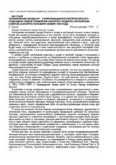 Политическая сводка № 5 информационно-инструкторского подотдела отдела управления Канского уездного исполкома советов за вторую половину ноября 1920 года. [г. Канск]. Начало декабря 1920 г.