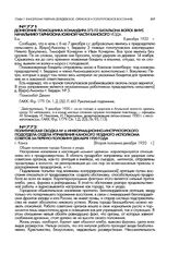 Донесение помощника командира 372-го батальона ВНУС начальнику гарнизона южной части Канского уезда. 8 декабря 1920 г.