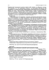 Приказ № 5 по гарнизону южной части Канского уезда. с. Ирбейское. 15 февраля 1921 г.