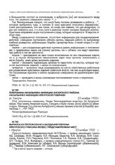 Телеграмма начальника милиции Ангарского района начальнику милиции Иркутской губернии. ул. Тангуты. 22 октября 1920 г.