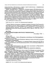 Из оперативной сводки Иркутского губвоенкомата. [г. Иркутск]. 25 октября 1920 г.