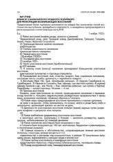 Бланк № 2 Балаганского уездного политбюро для регистрации возникающих восстаний. 1 ноября 1920 г.