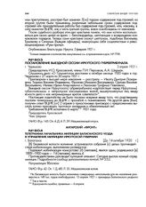 Постановление выездной сессии Иркутского губревтрибунала. г. Черемхово. 3 апреля 1921 г.