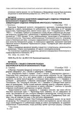 Протокол № 1 общего собрания граждан Тихоновской волости Балаганского уезда. [с. Тальяны]. 19 октября 1920 г.