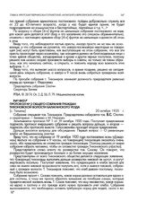 Протокол № 2 общего собрания граждан Тихоновской волости Балаганского уезда. [с. Тальяны]. 20 октября 1920 г.