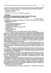 Протокол № 3 чрезвычайного общего собрания граждан Тихоновской волости Балаганского уезда. [с. Тальяны]. 22 октября 1920 г.