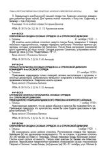 Приказ начальника особых отрядов 35-й стрелковой дивизии командиру 4-го особого отряда. с. Тальяны. 31 октября 1920 г.