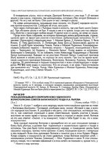 Показания бывшего секретаря Ново-Удинского волисполкома советов Балаганского уезда И.А. Рылова. Конец ноября 1920 г.