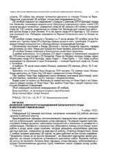 Донесение советского командования Балаганского уезда в Иркутский губвоенкомат. г. Балаганск. 9 ноября 1920 г.