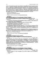 Оперативный приказ № 52 начальника особых отрядов 35-й стрелковой дивизии особым отрядам Балаганского уезда. г. Балаганск. 9 ноября 1920 г., 7 час