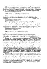 Доклад командира отряда особого назначения Д. Лебедева командиру 378-го отдельного стрелкового батальона войск ВНУС. с. Оса. Начало ноября 1920 г.