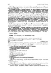 Бланк Балаганского уездного политбюро для регистрации возникающих восстаний. 12 ноября 1920 г.