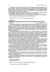 Сведения политотдела Иркутского губвоенкомата о повстанцах. [г. Иркутск]. Конец ноября 1920 г.