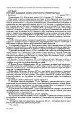 Приговор выездной сессии Иркутского губревтрибунала. г. Балаганск. 11 января 1921 г.