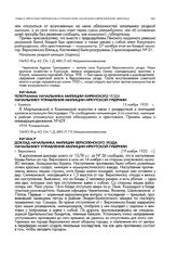 Доклад начальника милиции Верхоленского уезда начальнику управления милиции Иркутской губернии. г. Верхоленск. 19 ноября 1920 г.