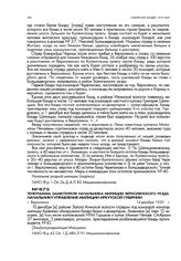 Телеграмма заместителя начальника милиции Верхоленского уезда начальнику управления милиции Иркутской губернии. г. Верхоленск. 14 декабря 1920 г.