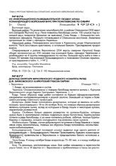 Доклад секретаря Верхоленского уездного комитета РКП(б) Д.Ф. Зинковского в Иркутский губком партии. г. Верхоленск. 20 января 1921 г.
