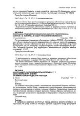 Информационно-разведывательная сводка № 2 штаба войск ВНУС Сибири за первую половину декабря 1920 года. [г. Омск]. 31 декабря 1920 г.