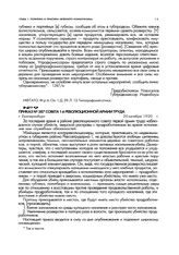 Приказ № 387 совета 1-й революционной армии труда. г. Екатеринбург. 20 октября 1920 г.