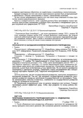 Протокол № 53 заседания коллегии Тюменского губпродкома. г. Тюмень. 10 ноября 1920 г.