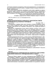 Рапорт бердюжского райпродкомиссара Ишимского уезда Матвеева заместителю тюменского губпродкомиссара Я.З. Маерсу. 30 ноября 1920 г.