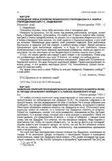 Заявление секретаря Теплодубровского волостного комитета РКП(б) М. Негоды начальнику милиции 5-го района Ишимского уезда. Начало декабря 1920 г.